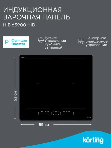Индукционная варочная панель HIB 65900 HID Korting