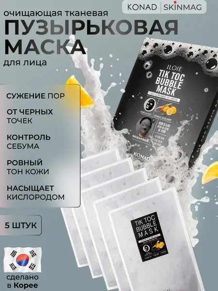 Konad Пузырьковая тканевая маска для лица для очищения кожи лица / сужения пор / от черных точек , 5 шт.