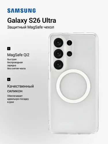 Защитный MagSafe (Qi2) чехол Samsung для смартфона Galaxy S26 Ultra Clear Magnet Case