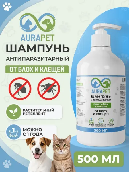 Шампунь для собак и кошек от блох и клещей 0,5 крем дозатор AURAPET