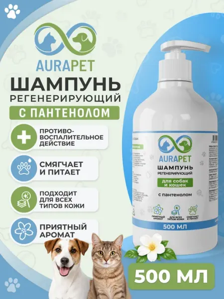 Шампунь для собак и кошек с пантенолом,объем шерсти 0,5 л AURAPET
