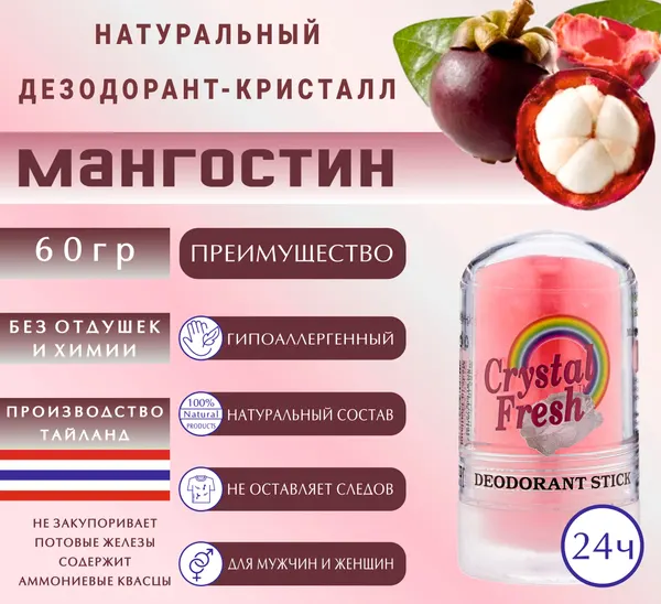 Натуральный дезодорант Crystal Fresh, стик, мангустин, 60 г