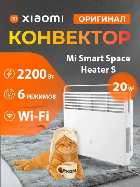 Конвектор Mi Smart Space Heater S BHR4037GL Xiaomi
