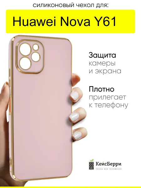 КейсБерри. Чехол для Huawei Nova Y61, серия Electroplate case
