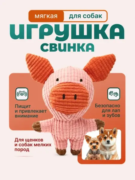 Игрушка для собак Свинка