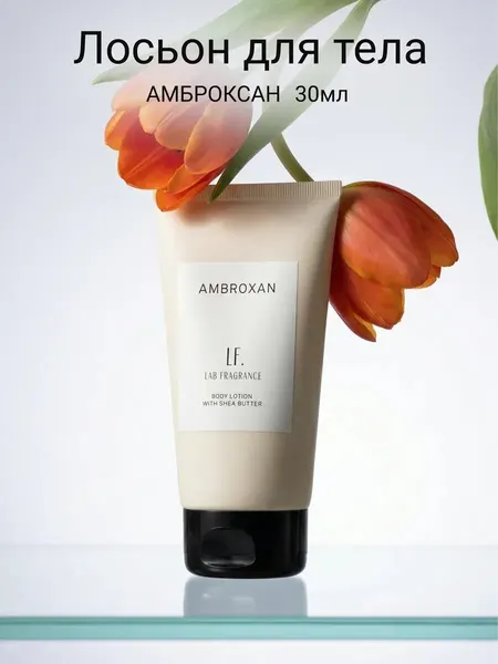 Лосьон для тела парфюмированный мини Ambroxan 30 мл