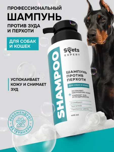 Шампунь от перхоти и зуда для собак и кошек с климбазолом Spets