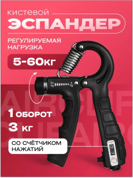 Эспандер кистевой с электронным счетчиком