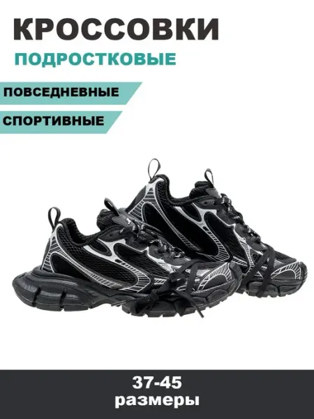Кроссовки