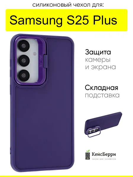 КейсБерри. Чехол для Samsung Galaxy S25 Plus, серия Case Pro