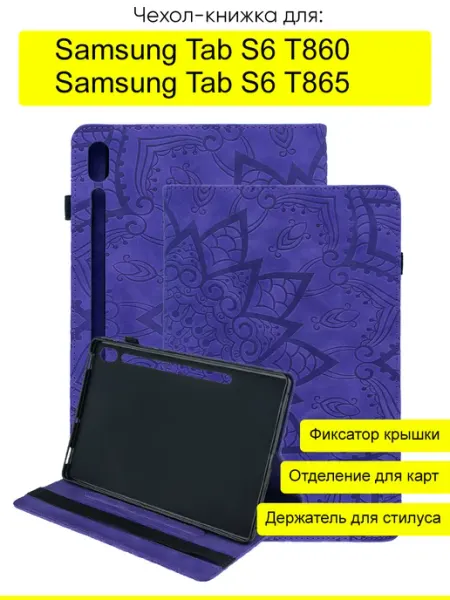 КейсБерри. Чехол для Samsung Galaxy Tab S6 T865 T860, серия Weave Case