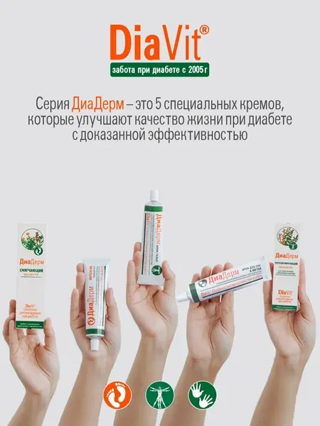Крем для ног DiaVit ДиаДерм, для всех типов кожи, смягчающий, 75мл