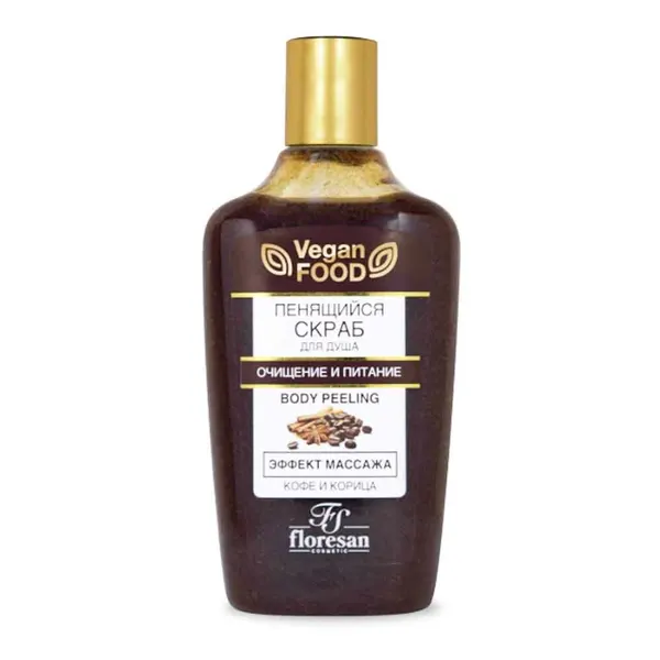 Floresan Vegan Food Ф330 Скраб пенящийся для душа Очищение и питание, 250 мл