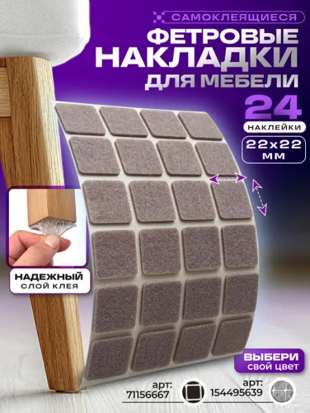 Hey Case Накладки на ножки стульев самоклеящиеся квадратные