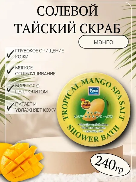 Скраб для тела соляной восстанавливающий Тайский