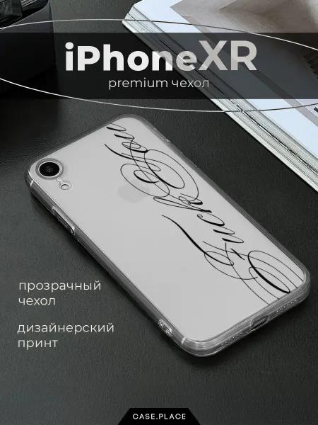 Case Place Чехол на iPhone X iPhone XS с надписью
