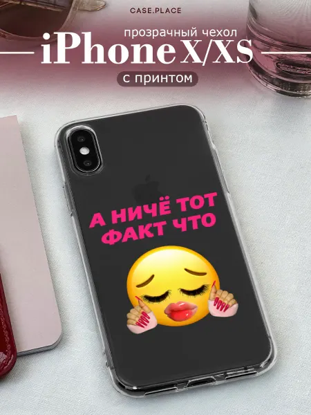 Case Place Чехол на iPhone X iPhone XS смешной