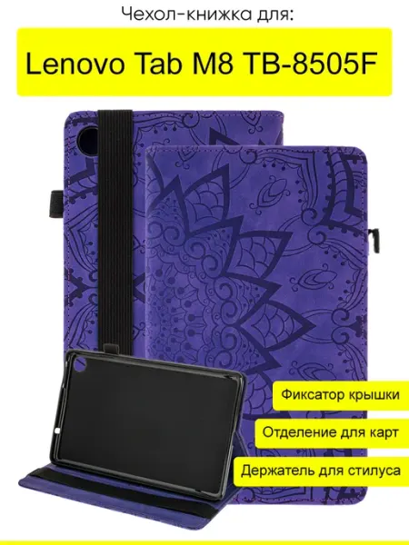 КейсБерри. Чехол для Lenovo Tab M8 TB-8505F, серия Weave Case