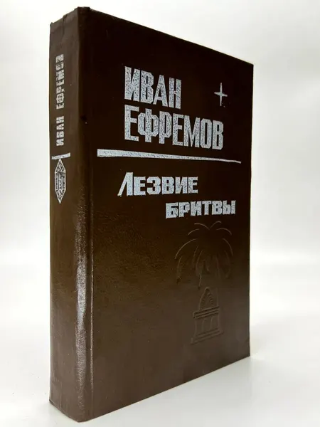 Лезвие бритвы