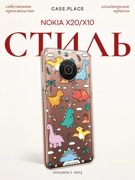 Case Place Чехол на Nokia X20 Nokia X10 милый