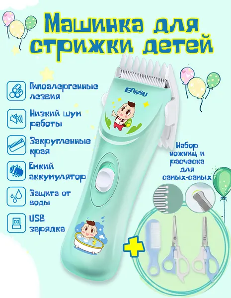 Машинка для стрижки ENSSU ES920E, детская, с керамическими лезвиями, с низким уровнем шума, бирюзовая