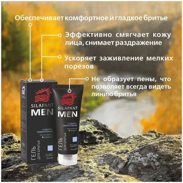 Гель для бритья MEN с пантогематогеном Silapant, 75 мл