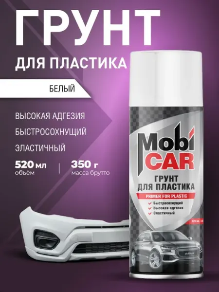Аэрозольный грунт для пластика MobiCAR в баллоне 520 мл мато