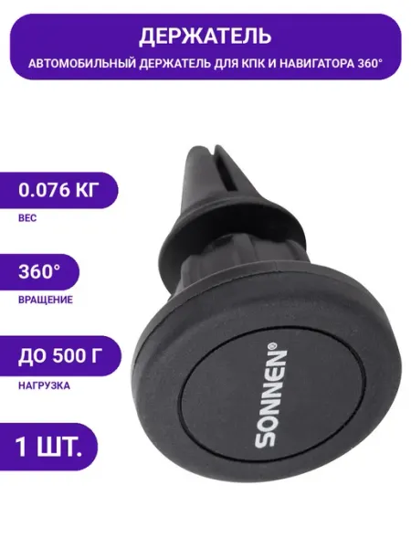 Автомобильный держатель для смартфона на решетку вентиляции SONNEN