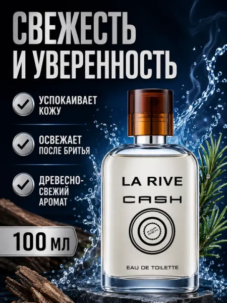 Мужской лосьон после бритья Cash, La Rive, 100 мл