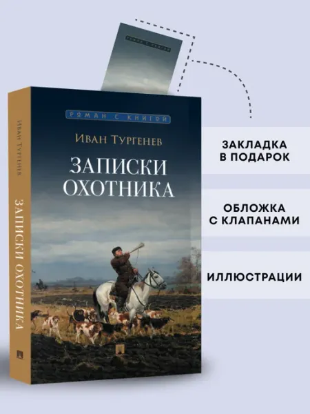 Записки охотника ПРОСПЕКТ