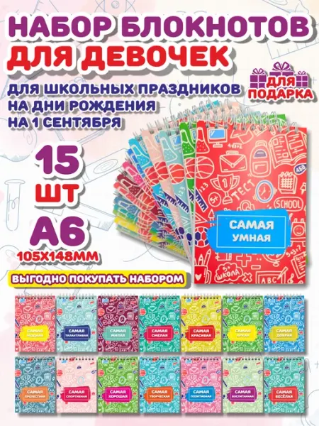 Блокноты А6, для девочек подарок на день рождения ДР в школу Сувенирики