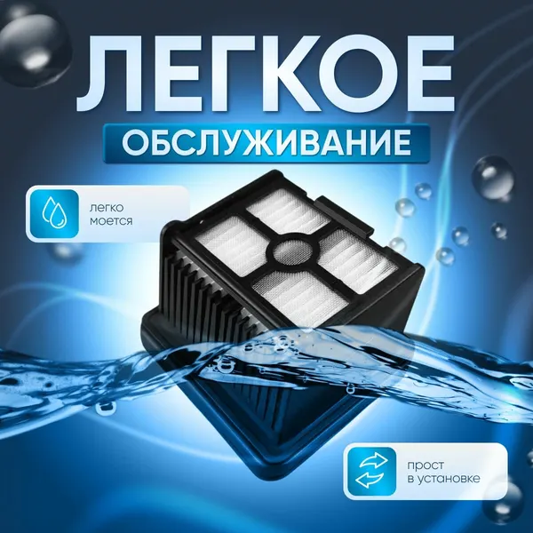 Фильтр для пылесоса broom S12 PRO, S12 ULTIMATE