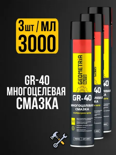 Смазка универсальная WD-40 GR-40 многоцелевая авто - 3000 мл Хороший выбор!