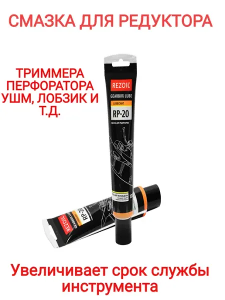 Смазка для редукторных передач REZOIL