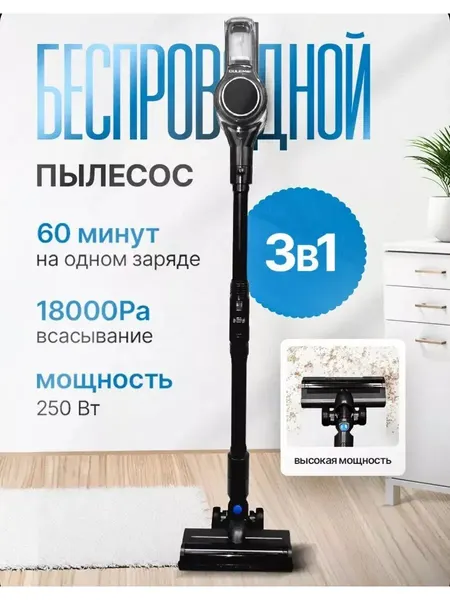 Вертикальный беспроводной пылесос