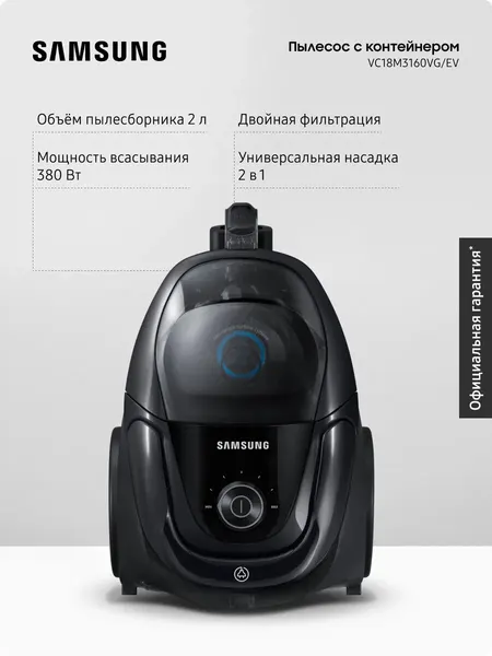 Проводной пылесос для дома с контейнером Samsung VC18M3160VG, 1800 Вт, 2 л, черный