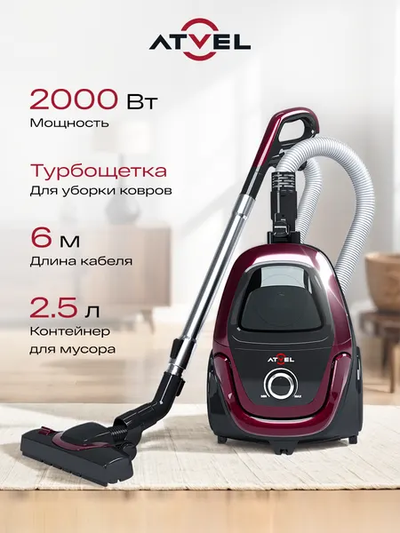 Пылесос для дома ATVEL DX2000 с контейнером,2000 Вт, 2,5 л, с HEPA фильтром, шнур 6 м, с регулятором мощности