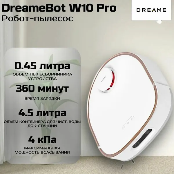 Робот-пылесос Dreame DreameBot W10 Pro White