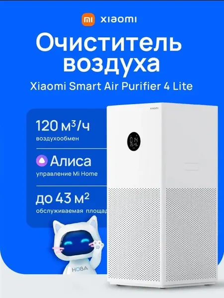 Очиститель воздуха Xiaomi Air Purifier 4 lite, бренд Xiaomi
