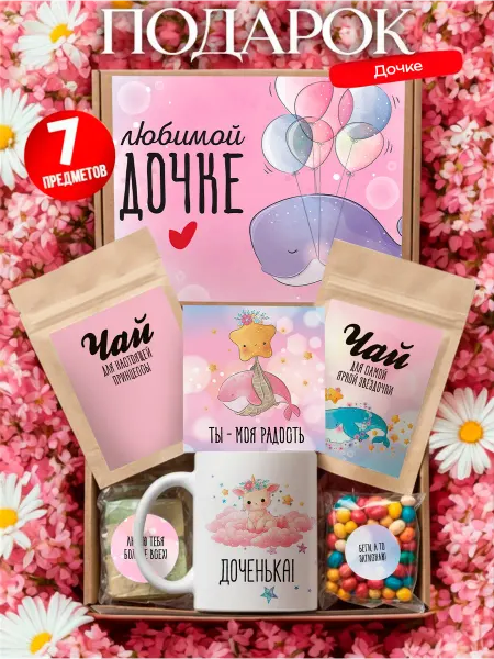 Лаборатория Счастья Подарок дочке на день рождения