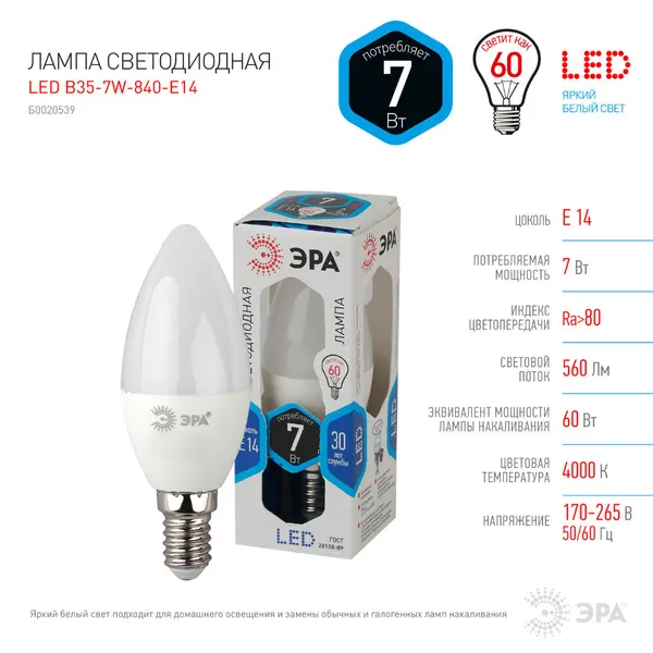 Лампа светодиодная 7Вт свеча Е14 4000К 560Лм матовая B35-7W-840-E14 ЭРА