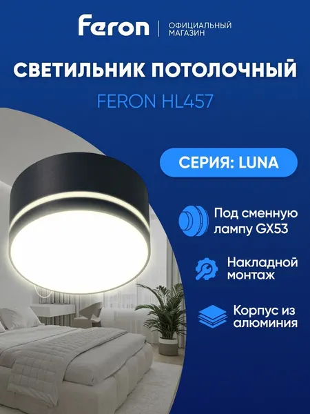 Светильник потолочный / Спот GX53 / черный Feron HL457 Barrel LUNA 51347