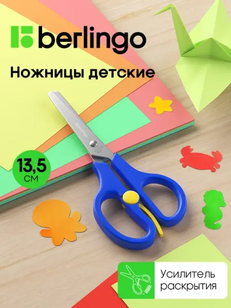 Детские ножницы канцелярские с усилителем в садик Berlingo