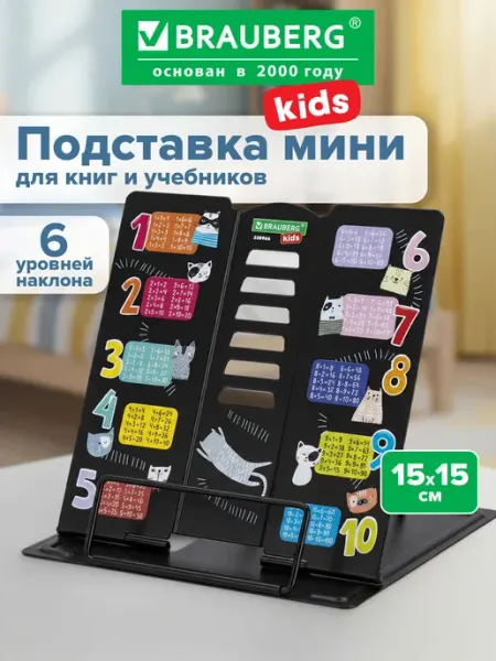 Подставка для книг и учебников школьная металлическая мини Brauberg