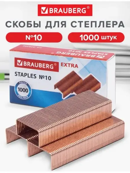 Скобы для степлера №10, 1000 штук Brauberg