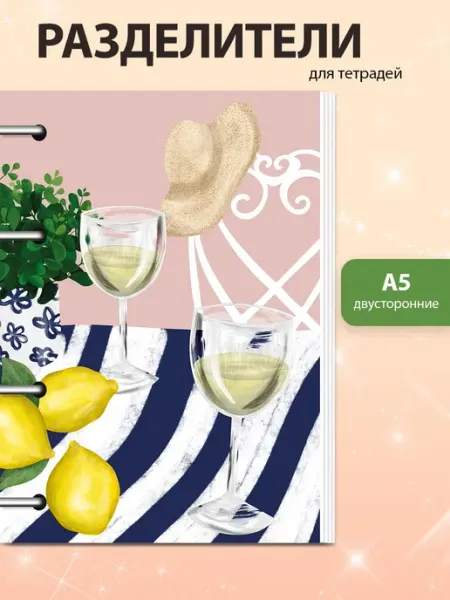 Разделители pinterest для тетради А5, лето из пинтерест ТипоБереста