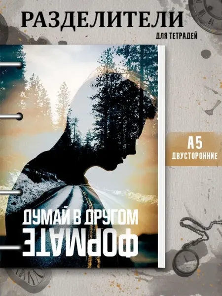 Разделители pinterest для тетради А5, мотивация из пинтерест ТипоБереста