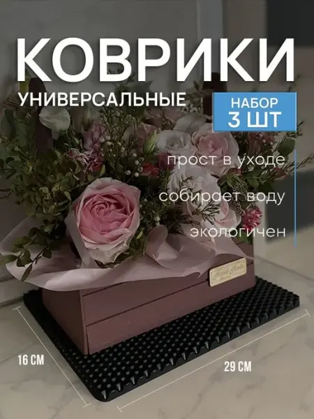 Набор универсальных ковриков для дома SaVakS