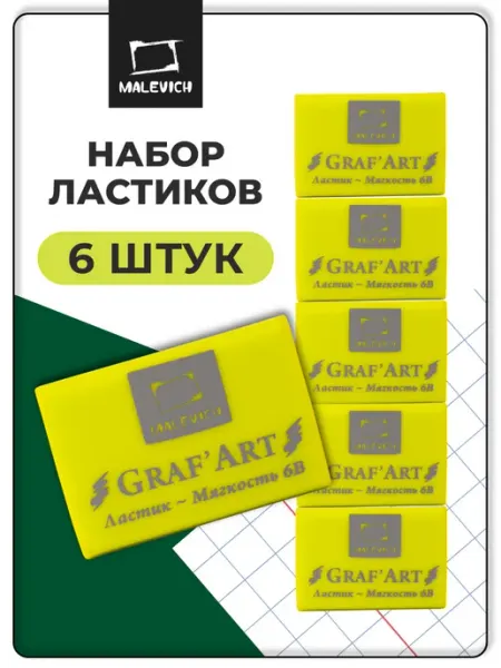 Ластики мягкие набор 6 штук для школы Малевичъ