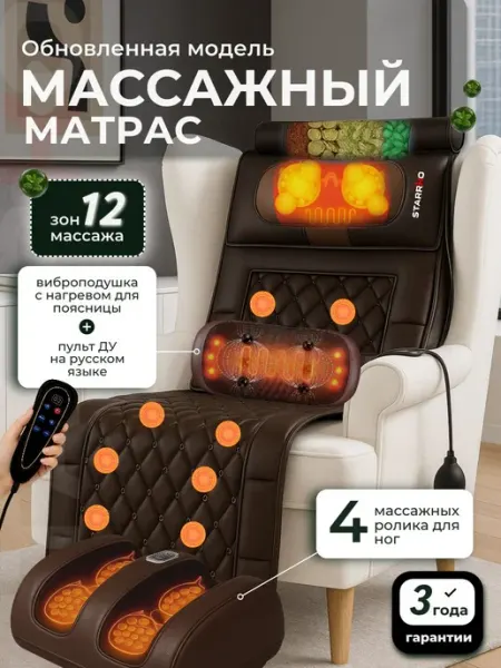 Массажный матрас электрический, массажер для шеи, спины, ног